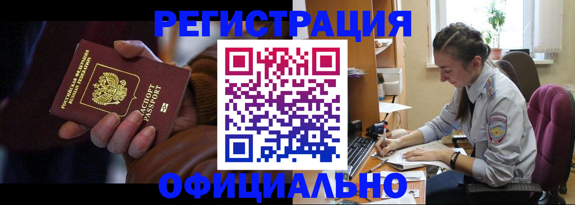 временная регистрация для всех в Губахе