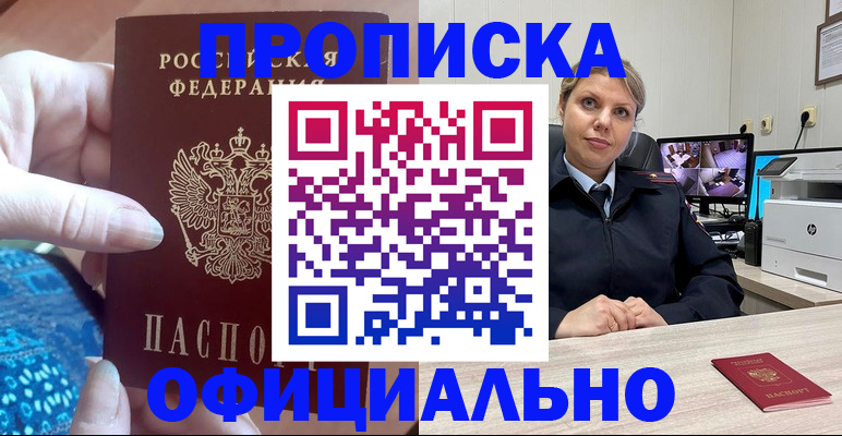 прописка для работы в Губахе